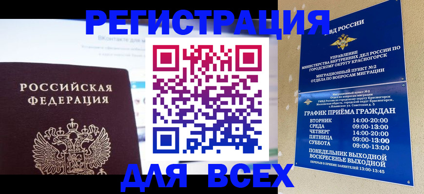 временная регистрация недорого в Колпашево