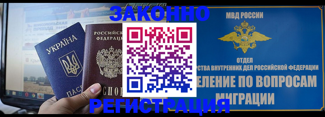 временная прописка в Колпашево